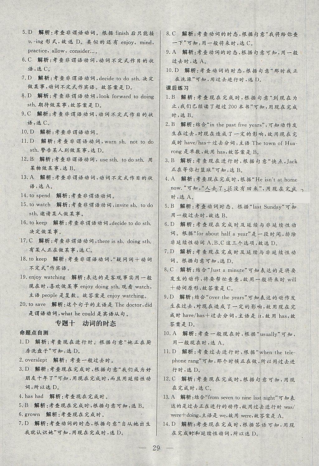 2018年中考一本通英語內蒙古專版 參考答案第29頁