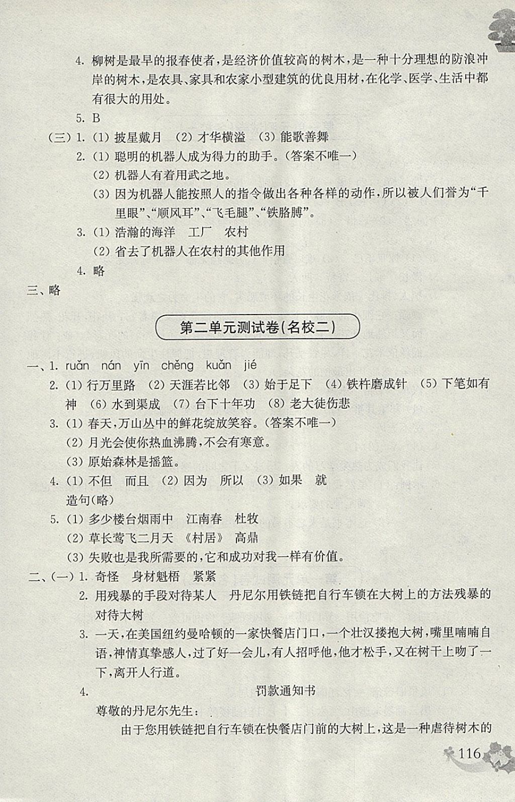 2018年上海名校名卷四年级语文第二学期 参考答案第4页