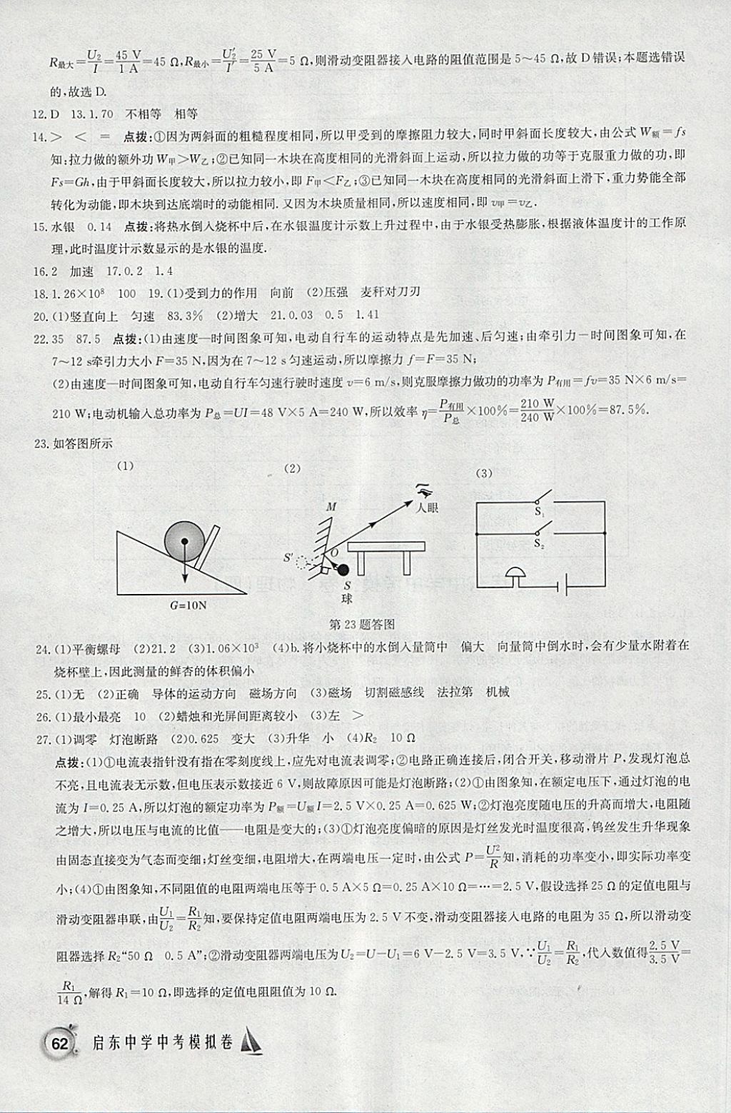 2018年啟東中學(xué)中考模擬卷物理 參考答案第11頁