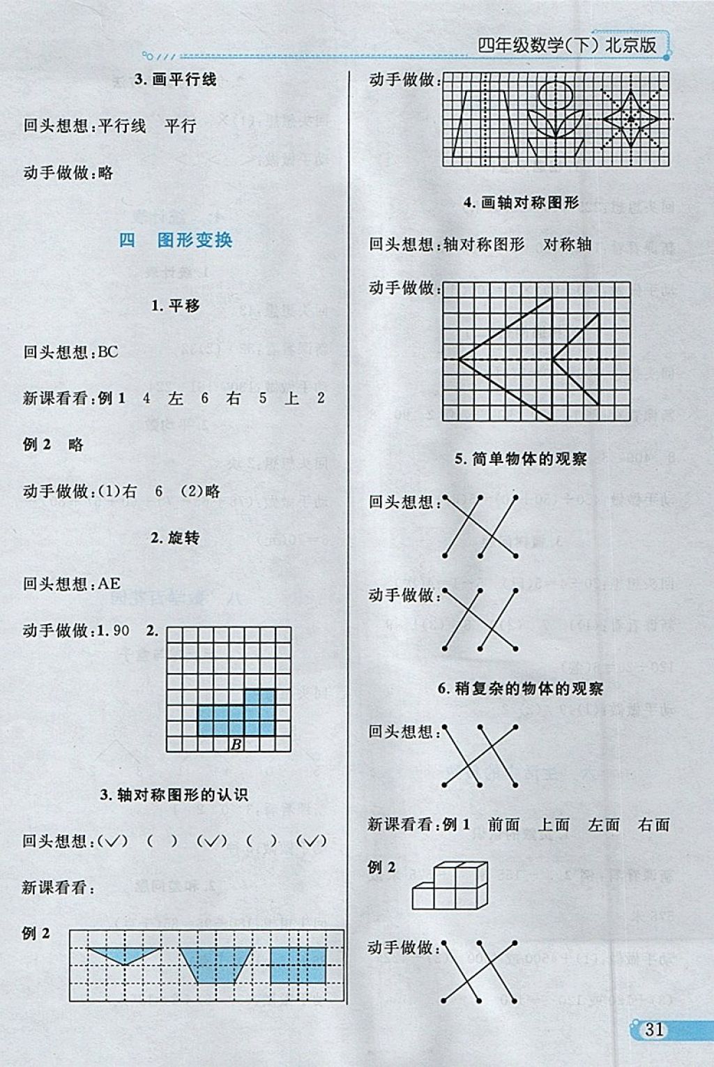 2018年小學教材全練四年級數(shù)學下冊北京版 參考答案第23頁