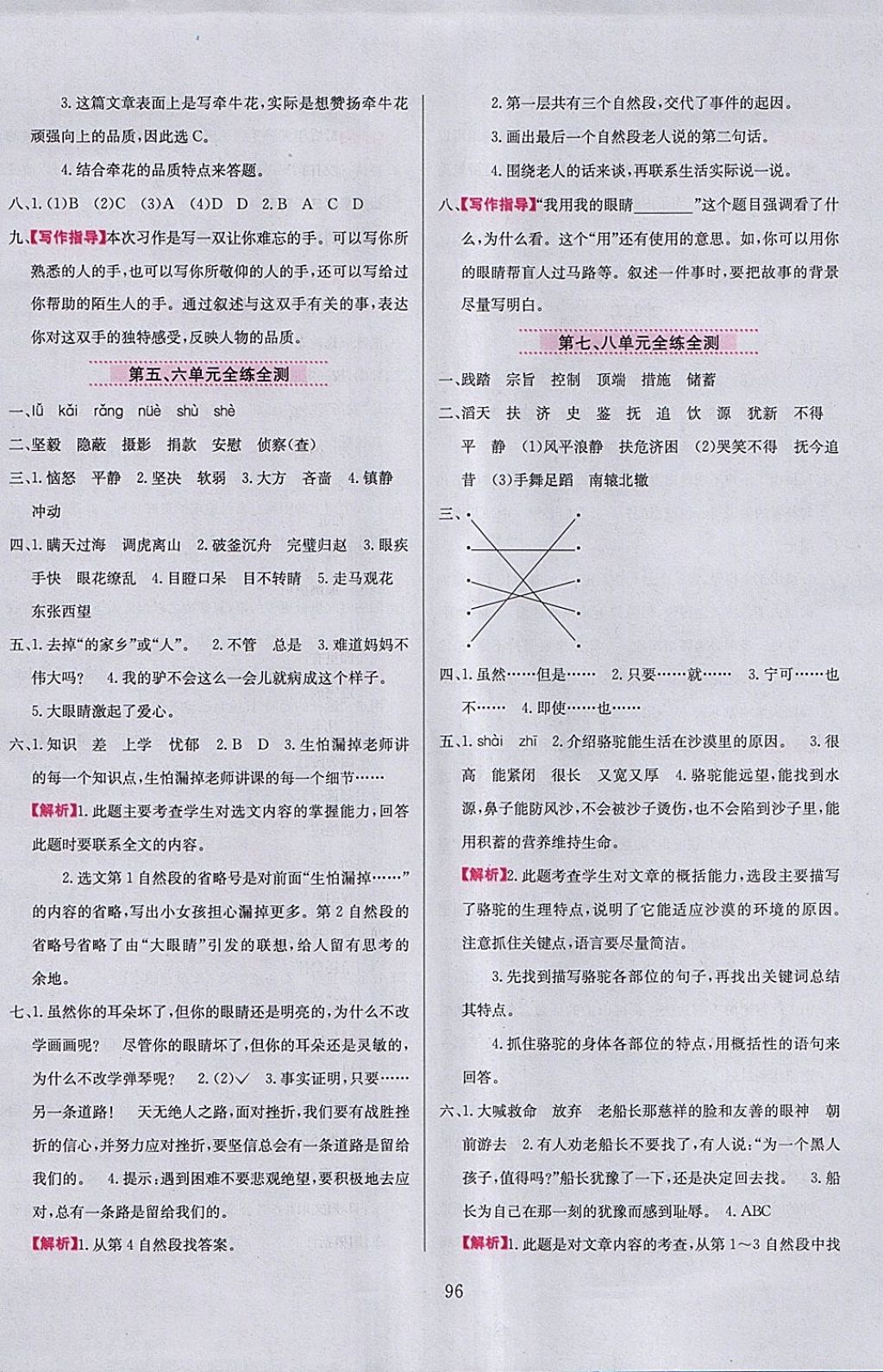 2018年小學(xué)教材全練四年級(jí)語(yǔ)文下冊(cè)北師大版 參考答案第12頁(yè)