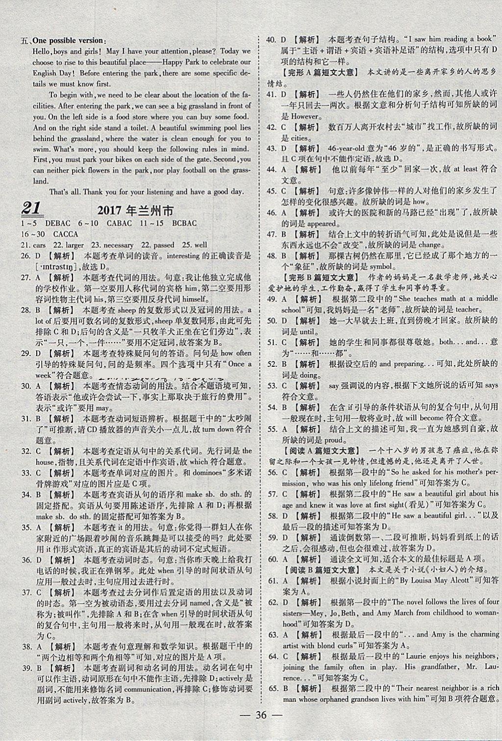 2018年中考試題薈萃及詳解精選40套英語(yǔ) 參考答案第36頁(yè)