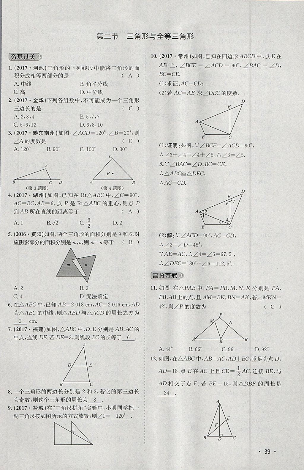 2018年智乐文化中考备战数学河北专版 参考答案第256页