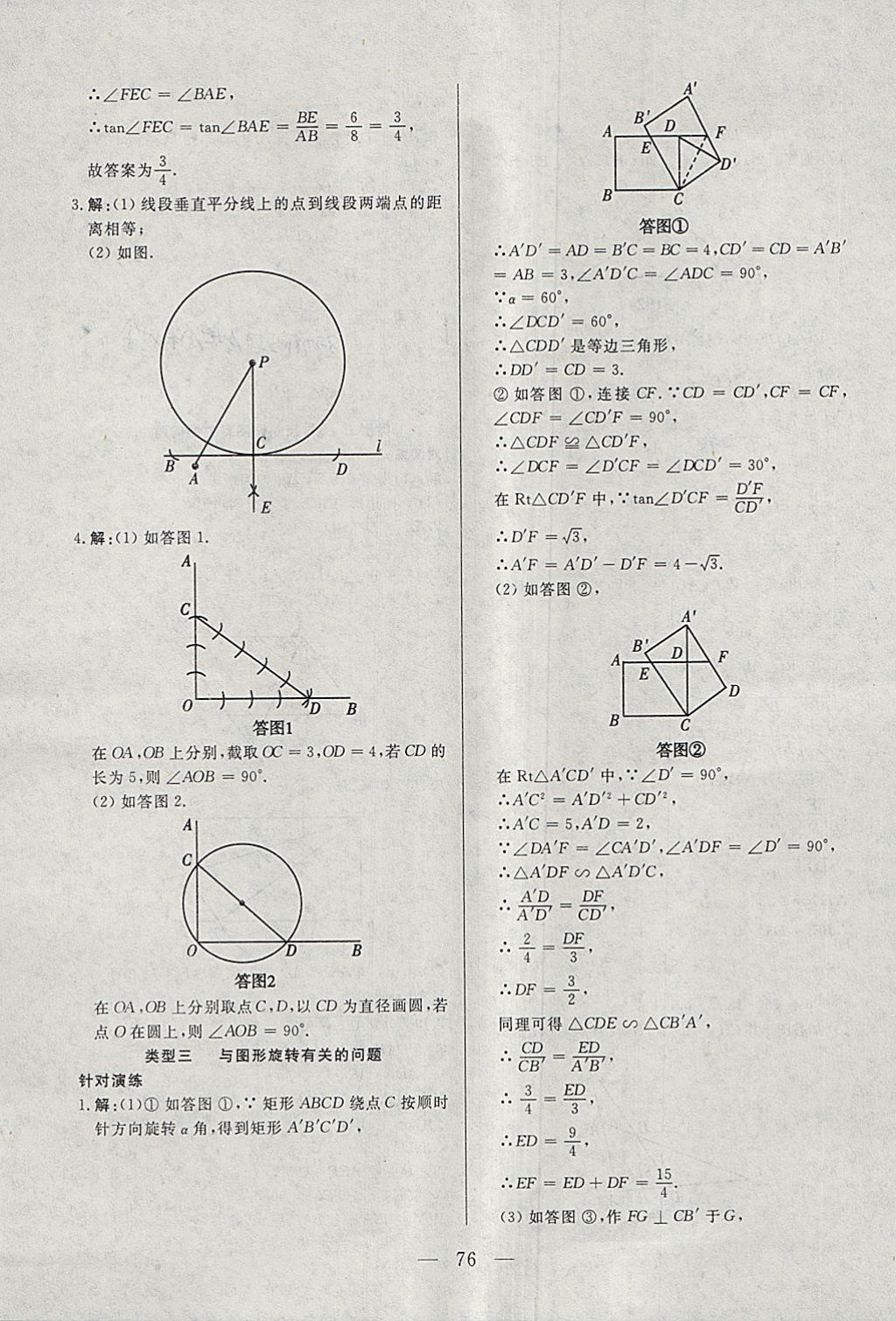 2018年中考一本通數(shù)學內(nèi)蒙古專版 參考答案第76頁