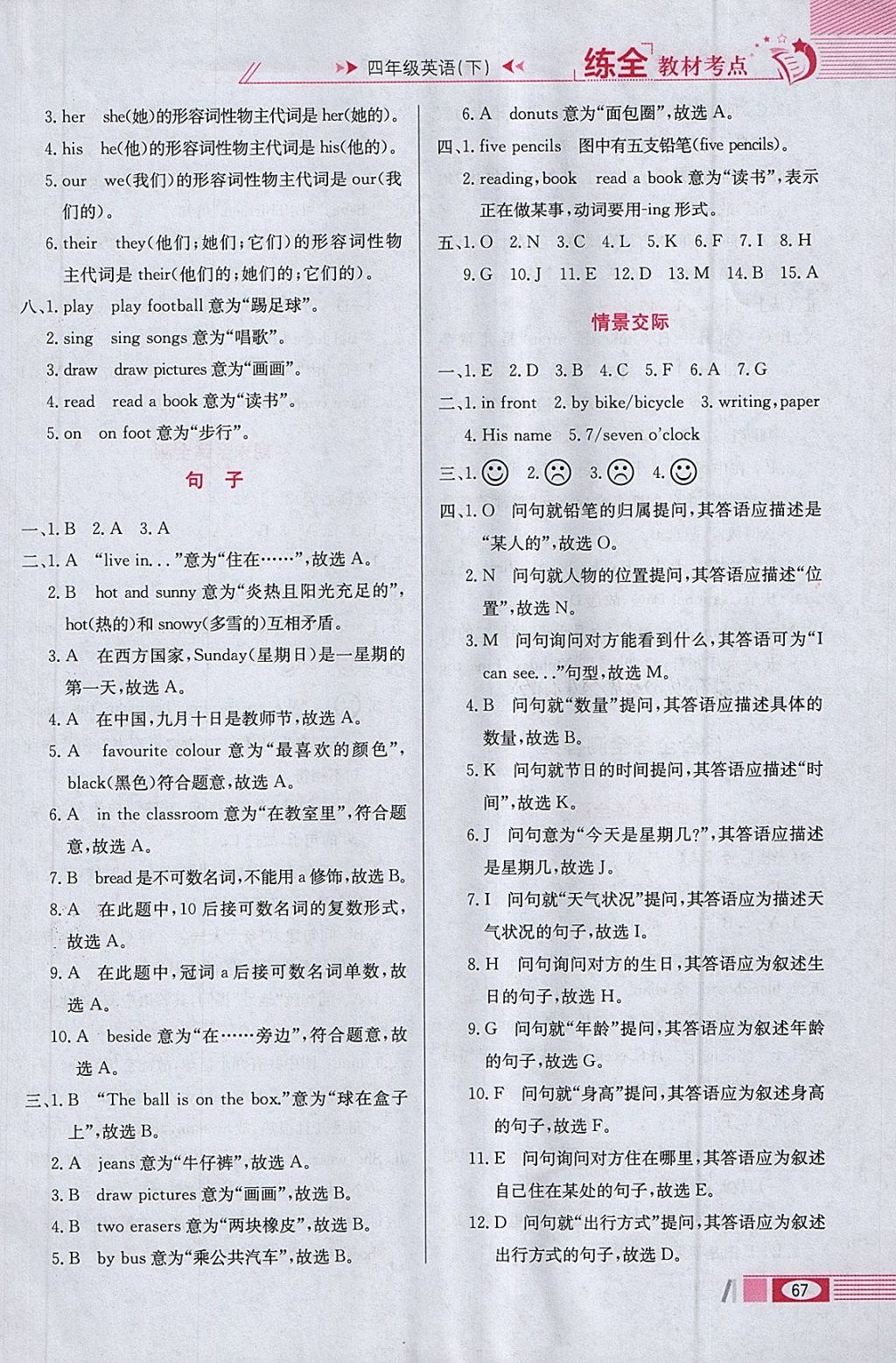 2018年小学教材全练四年级英语下册冀教版三起 参考答案第15页