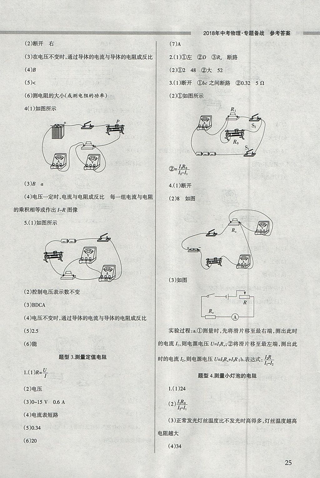 2018年山西學(xué)習(xí)報(bào)中考備戰(zhàn)物理 參考答案第25頁