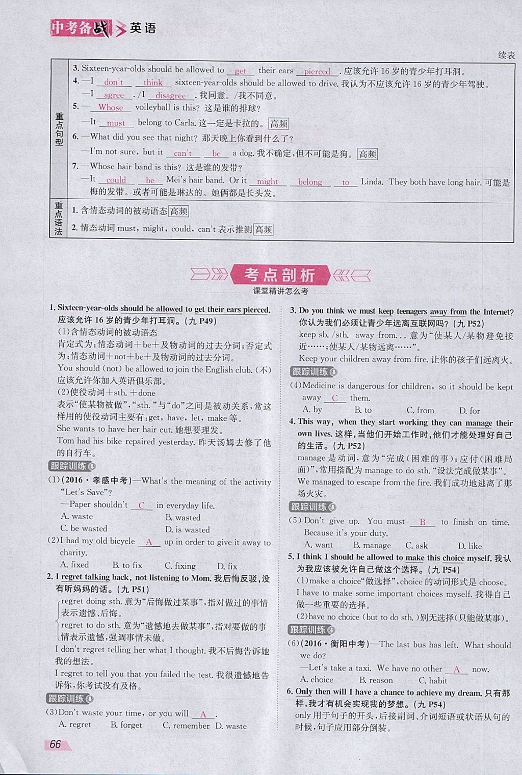 2018年智乐文化中考备战英语河北专版 参考答案第65页