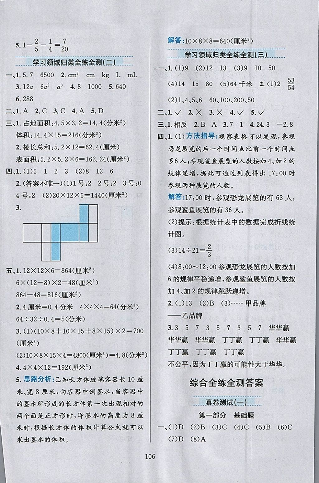 2018年小學教材全練五年級數學下冊北京版 參考答案第18頁