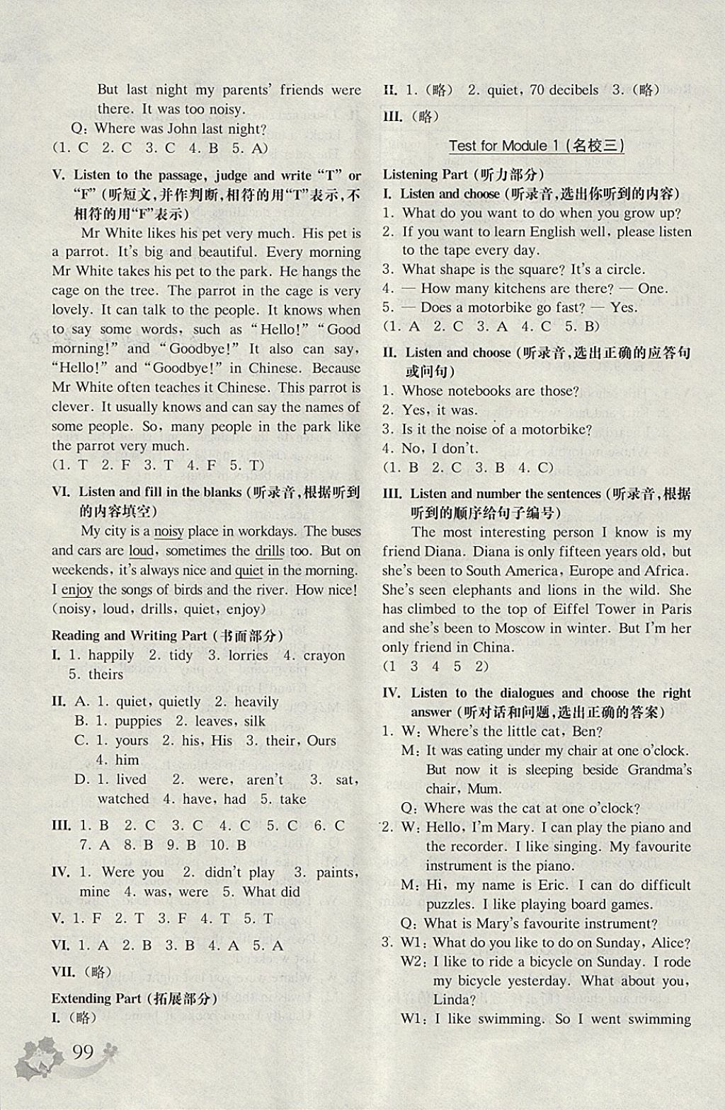 2018年上海名校名卷五年級(jí)英語(yǔ)第二學(xué)期牛津版 參考答案第3頁(yè)