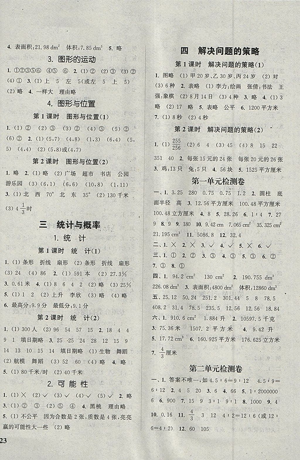 2018年通城學(xué)典課時(shí)新體驗(yàn)六年級(jí)數(shù)學(xué)下冊(cè)北師大版 參考答案第6頁(yè)