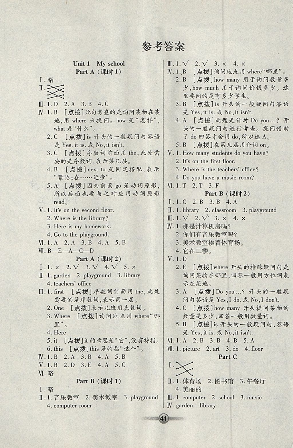 2018年小學(xué)生核心課堂四年級(jí)英語(yǔ)下冊(cè)人教PEP版三起 參考答案第1頁(yè)