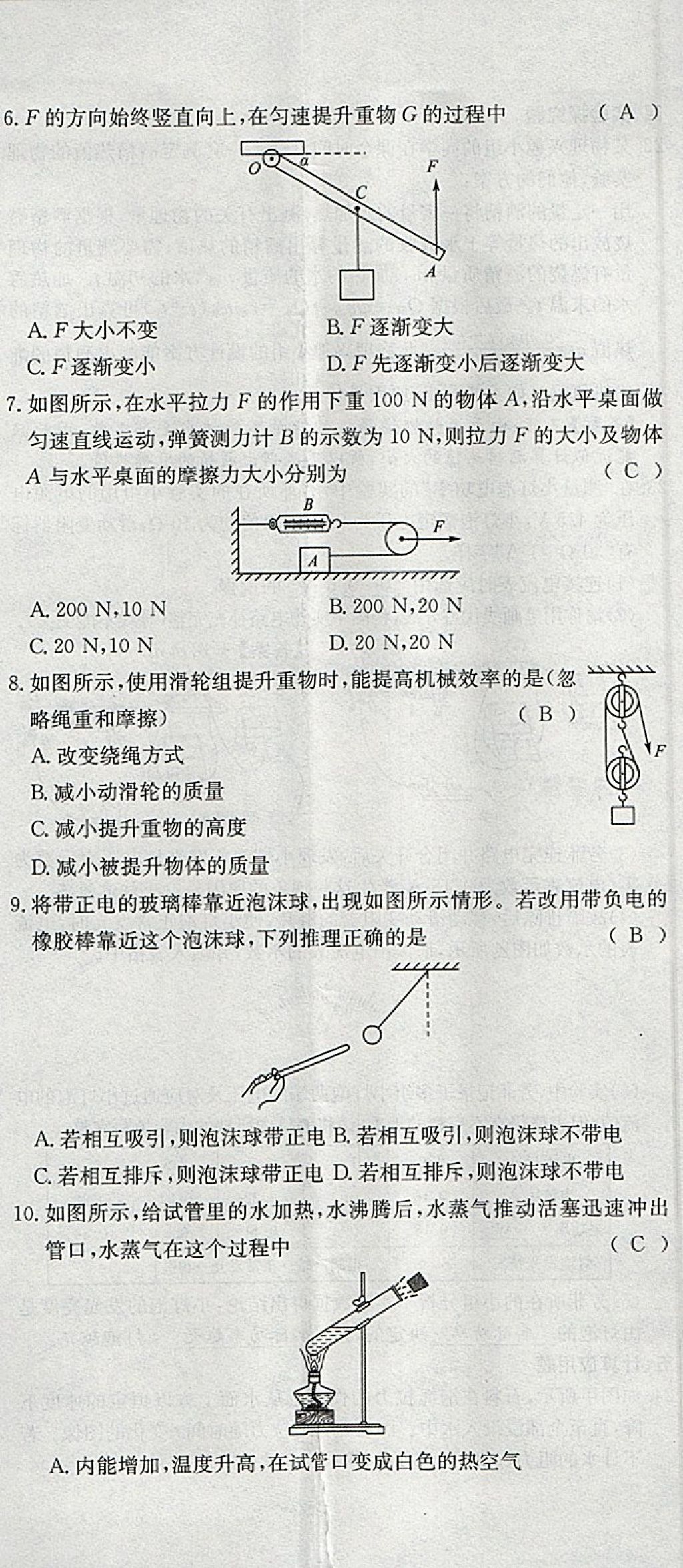 2018年智乐文化中考备战物理河北专版 参考答案第213页