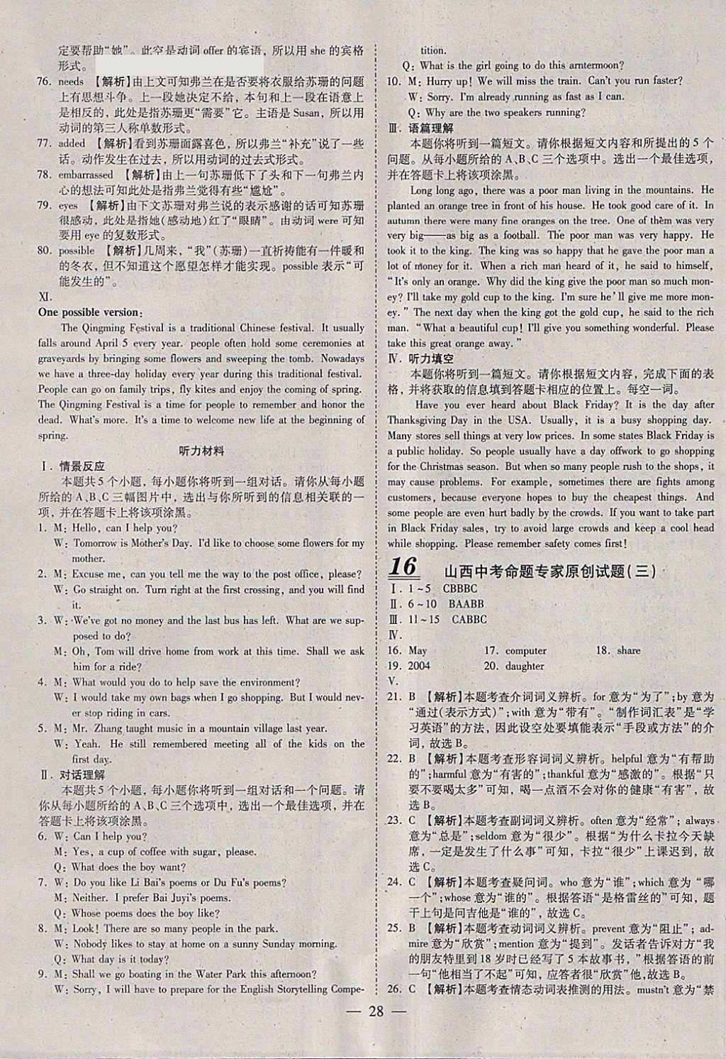 2018年中考试题荟萃及详解英语山西专版 参考答案第28页