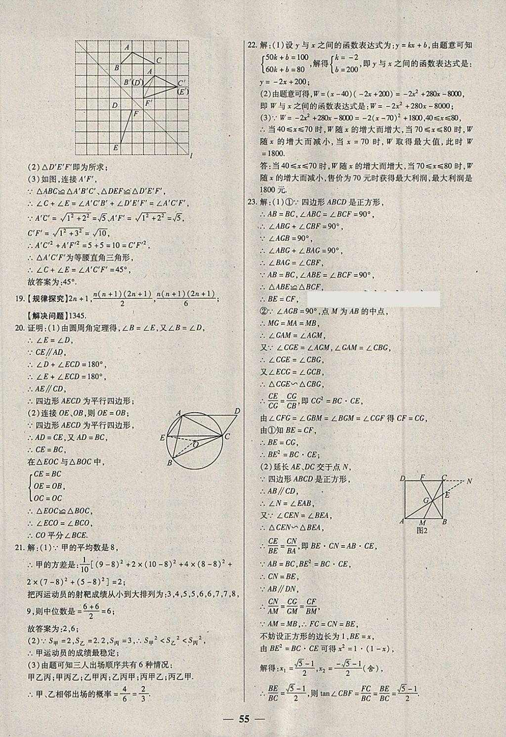 2018年中考試題薈萃及詳解數(shù)學(xué)山西專版 參考答案第55頁