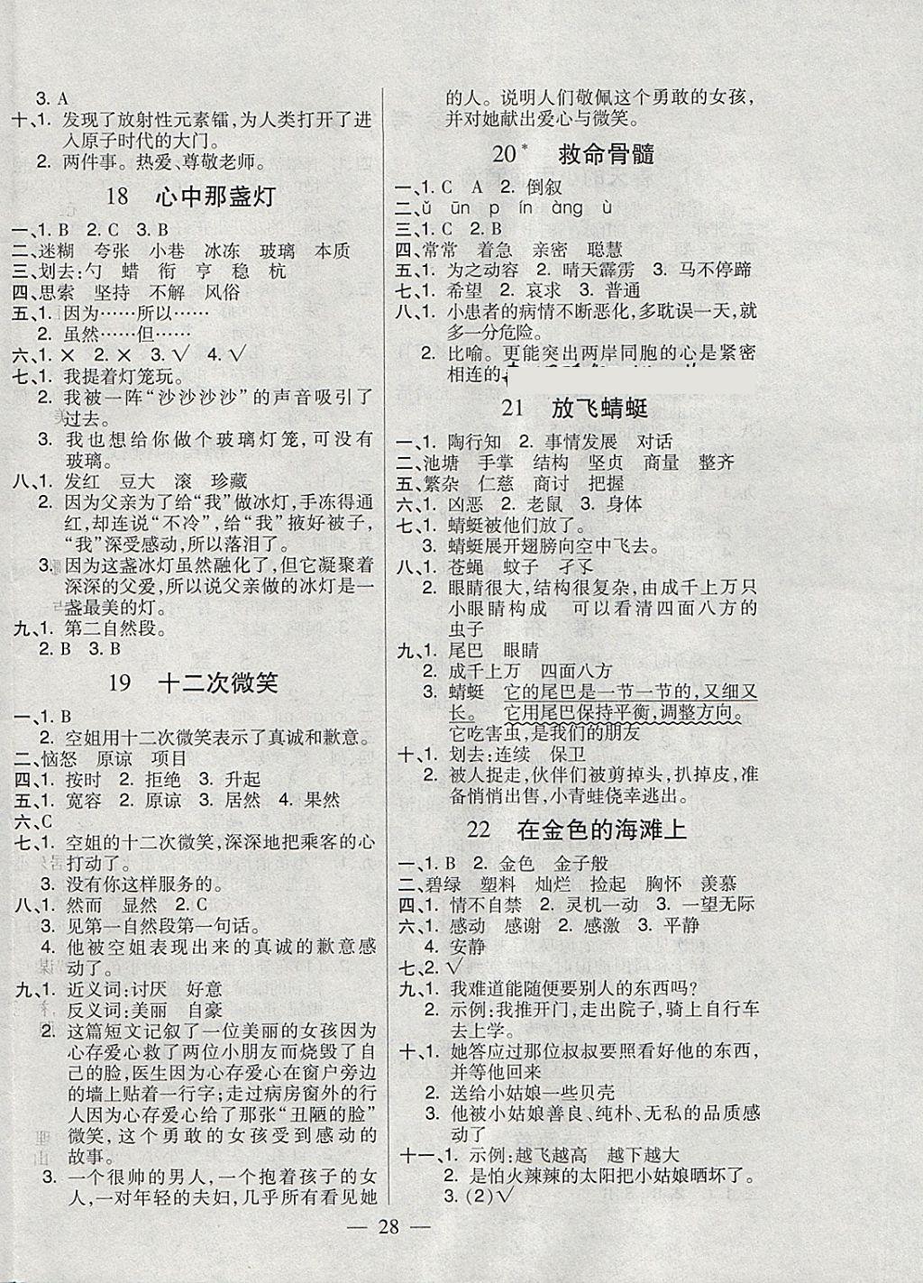 2018年红领巾乐园一课三练三年级语文下册C版 参考答案第4页