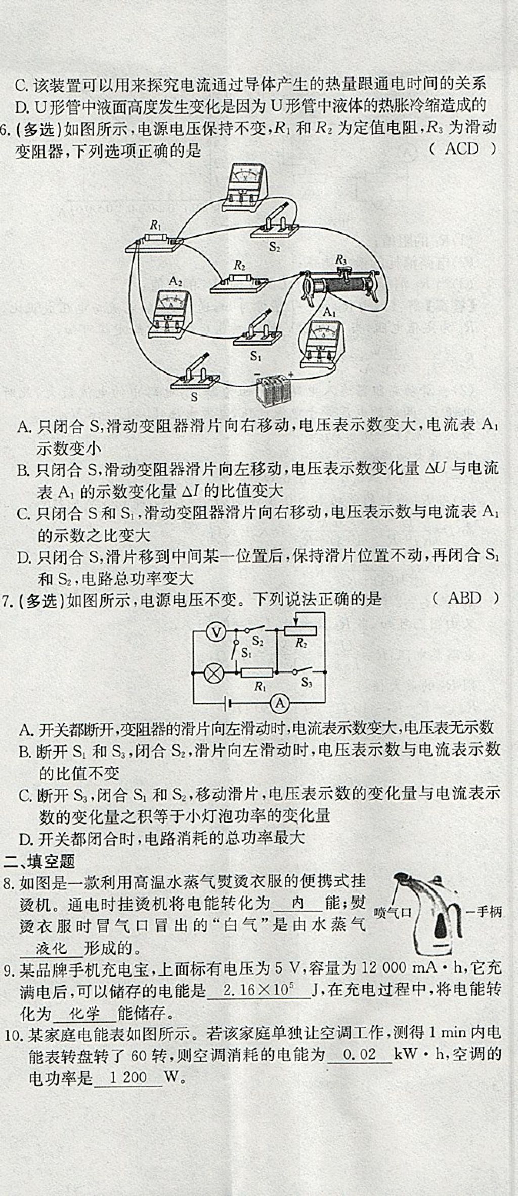 2018年智乐文化中考备战物理河北专版 参考答案第189页