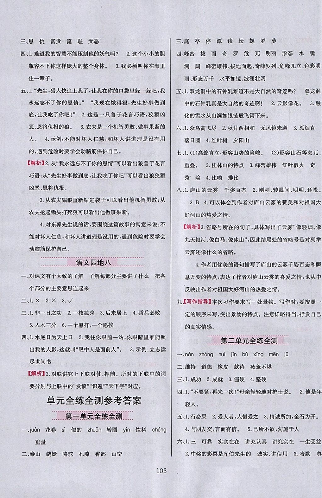 2018年小學(xué)教材全練四年級語文下冊人教版 參考答案第11頁