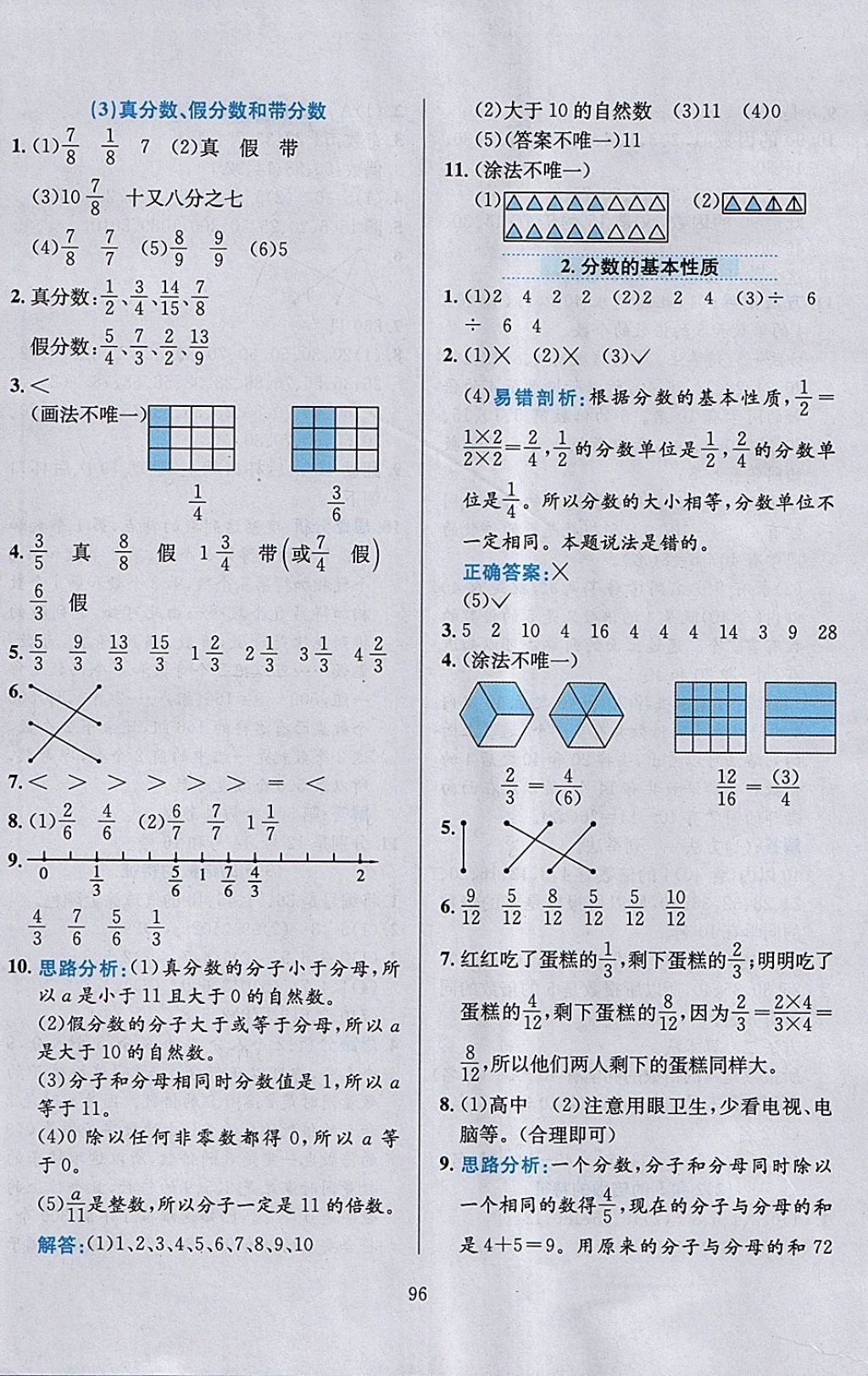 2018年小学教材全练五年级数学下册北京版 参考答案第8页