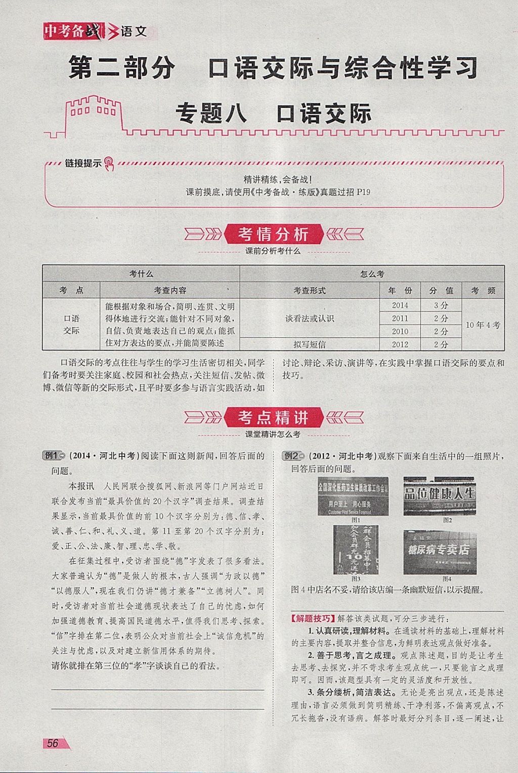 2018年智乐文化中考备战语文河北专版 参考答案第152页