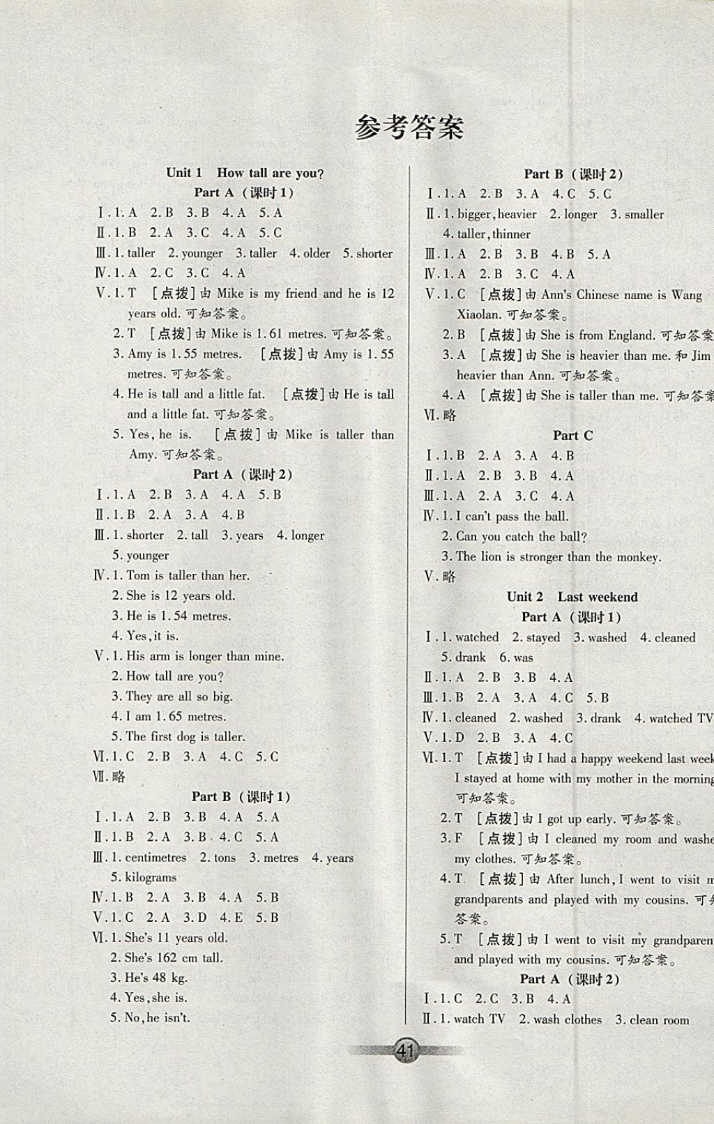 2018年小学生核心课堂六年级英语下册人教PEP版三起 参考答案第1页