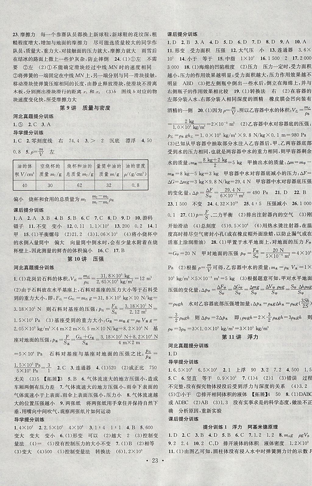 2018年火線100天中考滾動復(fù)習(xí)法物理河北地區(qū)專用 參考答案第7頁