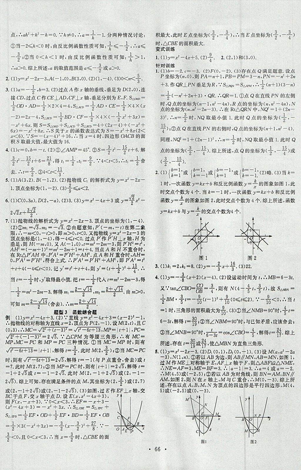 2018年火線100天中考滾動(dòng)復(fù)習(xí)法數(shù)學(xué)河北地區(qū)專用 參考答案第10頁(yè)