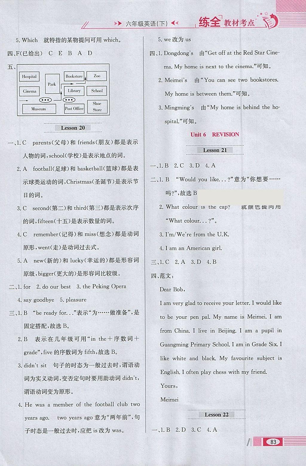 2018年小學(xué)教材全練六年級英語下冊北京版一起 參考答案第11頁