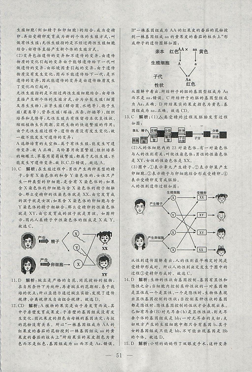 2018年中考一本通生物内蒙古专版 参考答案第51页