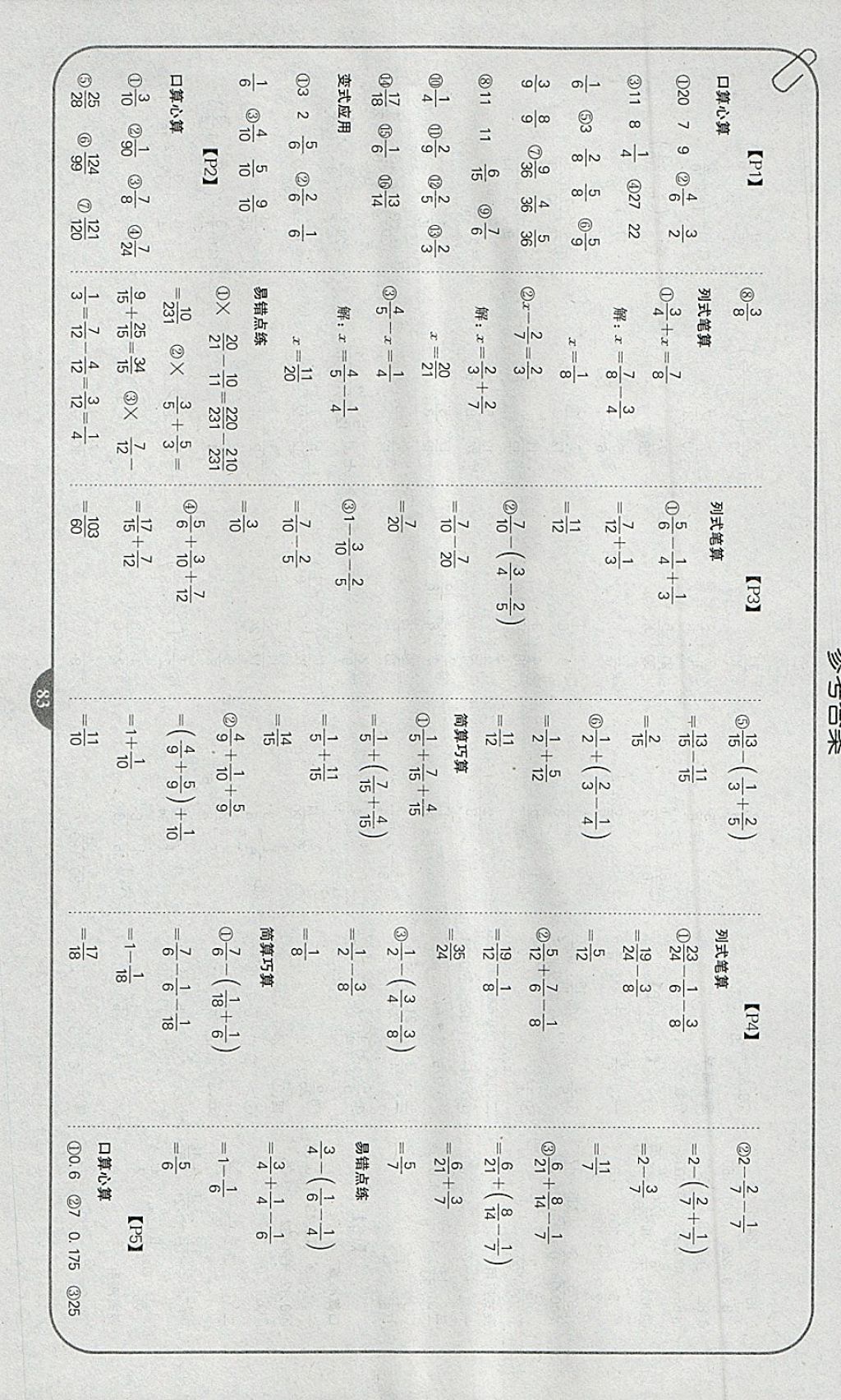 2018年培優(yōu)口算題卡五年級(jí)下冊(cè)北師大版 參考答案第1頁(yè)