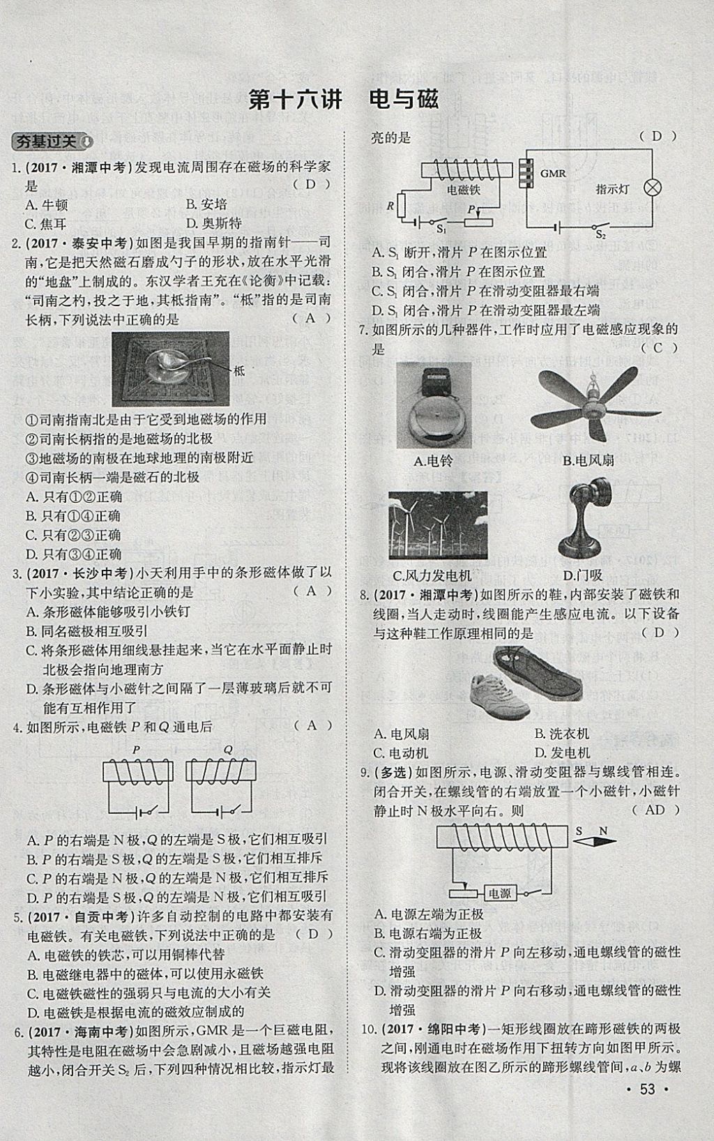 2018年智樂文化中考備戰(zhàn)物理河北專版 參考答案第156頁