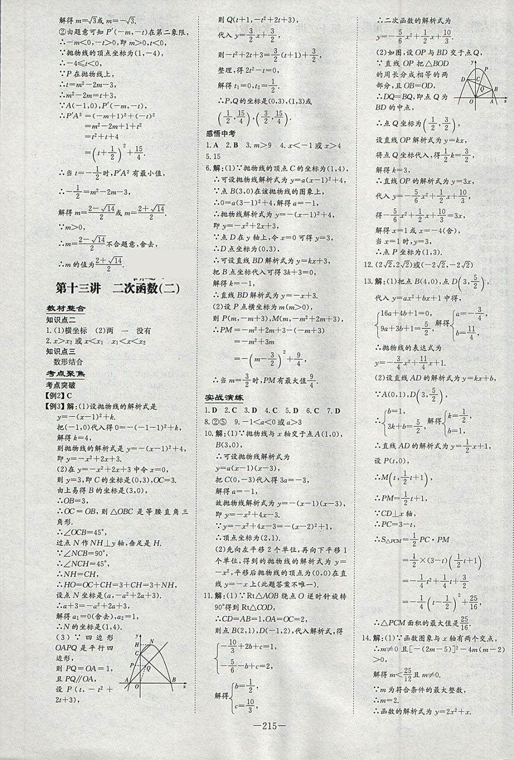 2018年中考總復(fù)習(xí)導(dǎo)與練精講冊(cè)數(shù)學(xué)北師大版 參考答案第9頁(yè)