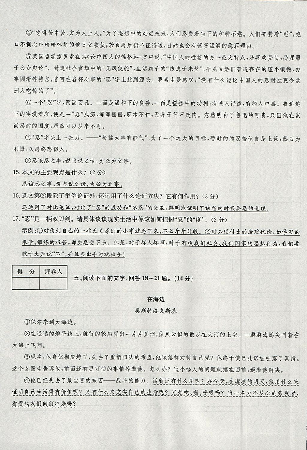 2018年智乐文化中考备战语文河北专版 参考答案第13页