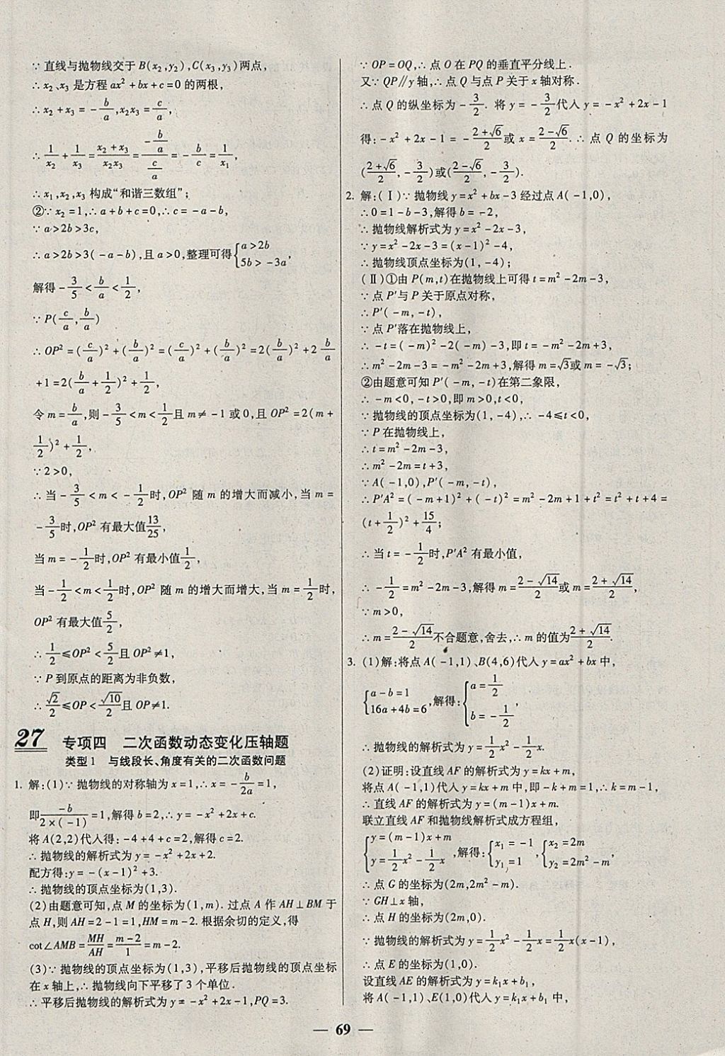 2018年中考試題薈萃及詳解數(shù)學(xué)山西專(zhuān)版 參考答案第69頁(yè)