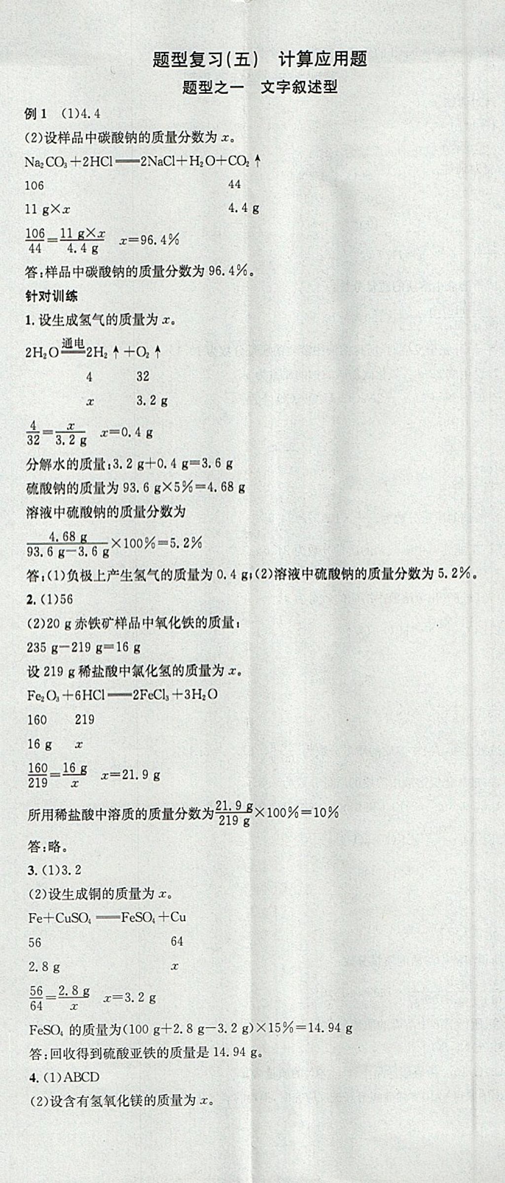 2018年火線100天中考滾動復習法化學河北地區(qū)專用 參考答案第26頁