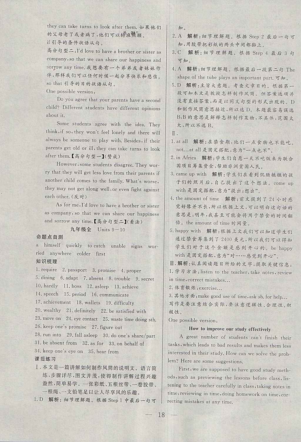 2018年中考一本通英語(yǔ)冀教版河北專版 參考答案第18頁(yè)