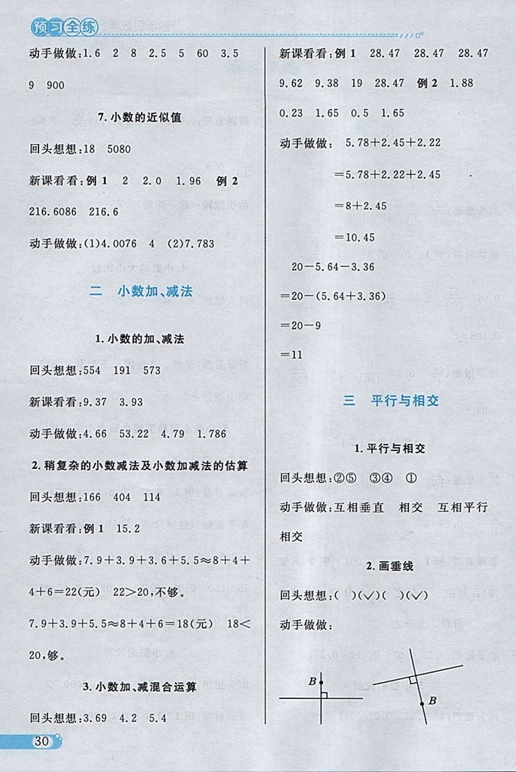 2018年小学教材全练四年级数学下册北京版 参考答案第22页