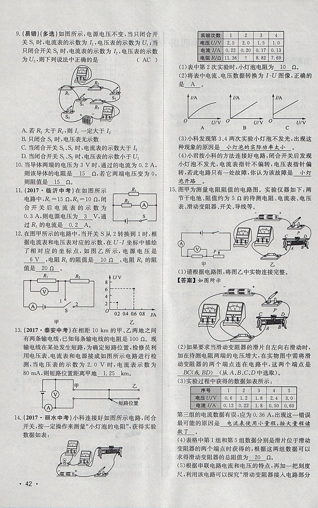 2018年智樂文化中考備戰(zhàn)物理河北專版 參考答案第145頁(yè)