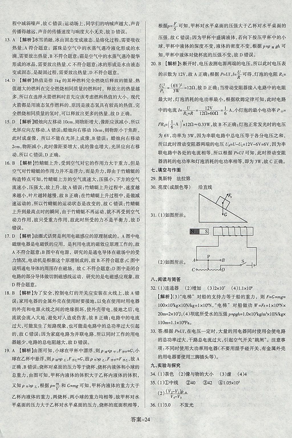 2018年山西中考權(quán)威試卷匯編物理 參考答案第24頁