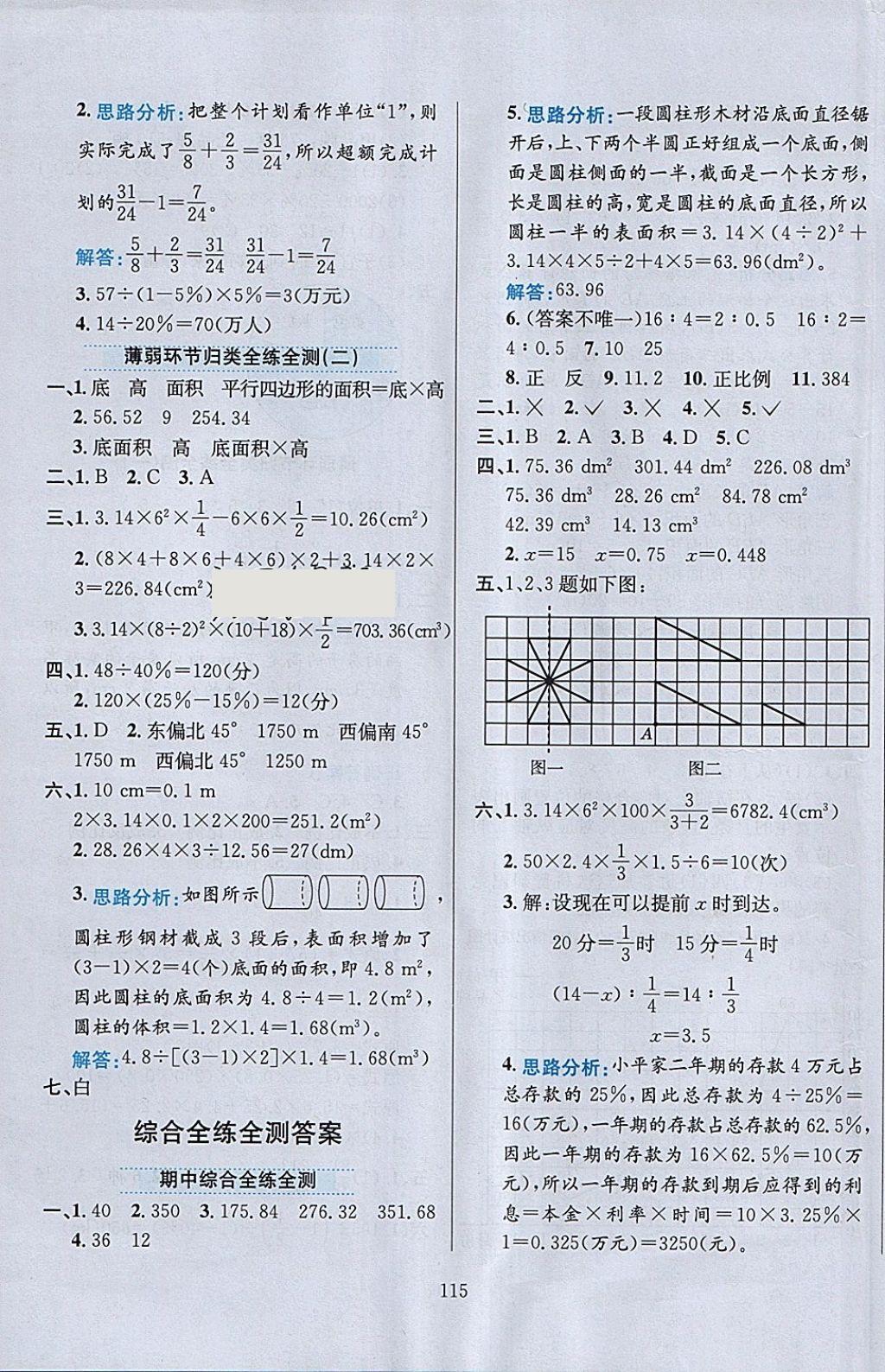 2018年小學教材全練六年級數學下冊西師大版 參考答案第19頁