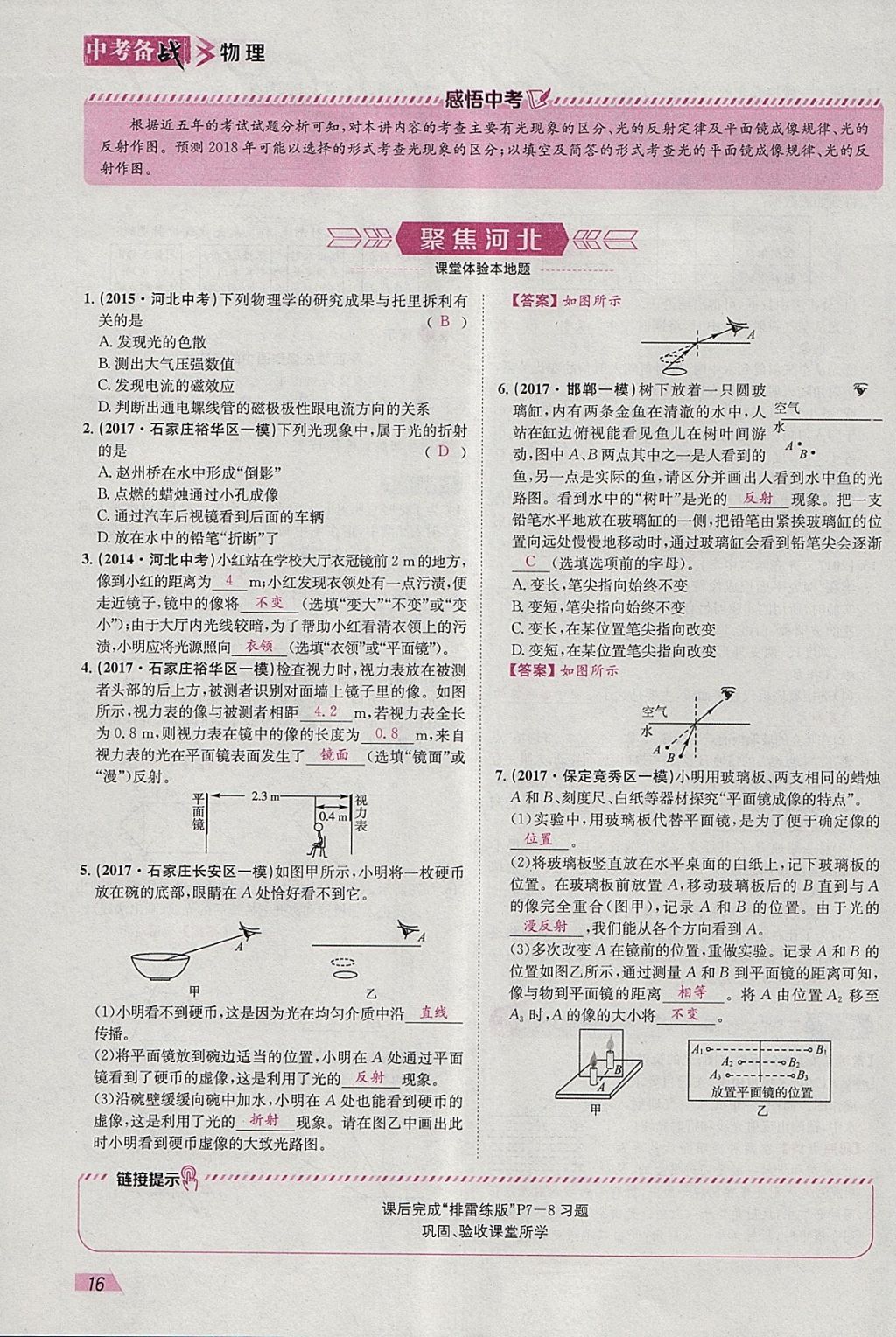 2018年智乐文化中考备战物理河北专版 参考答案第15页