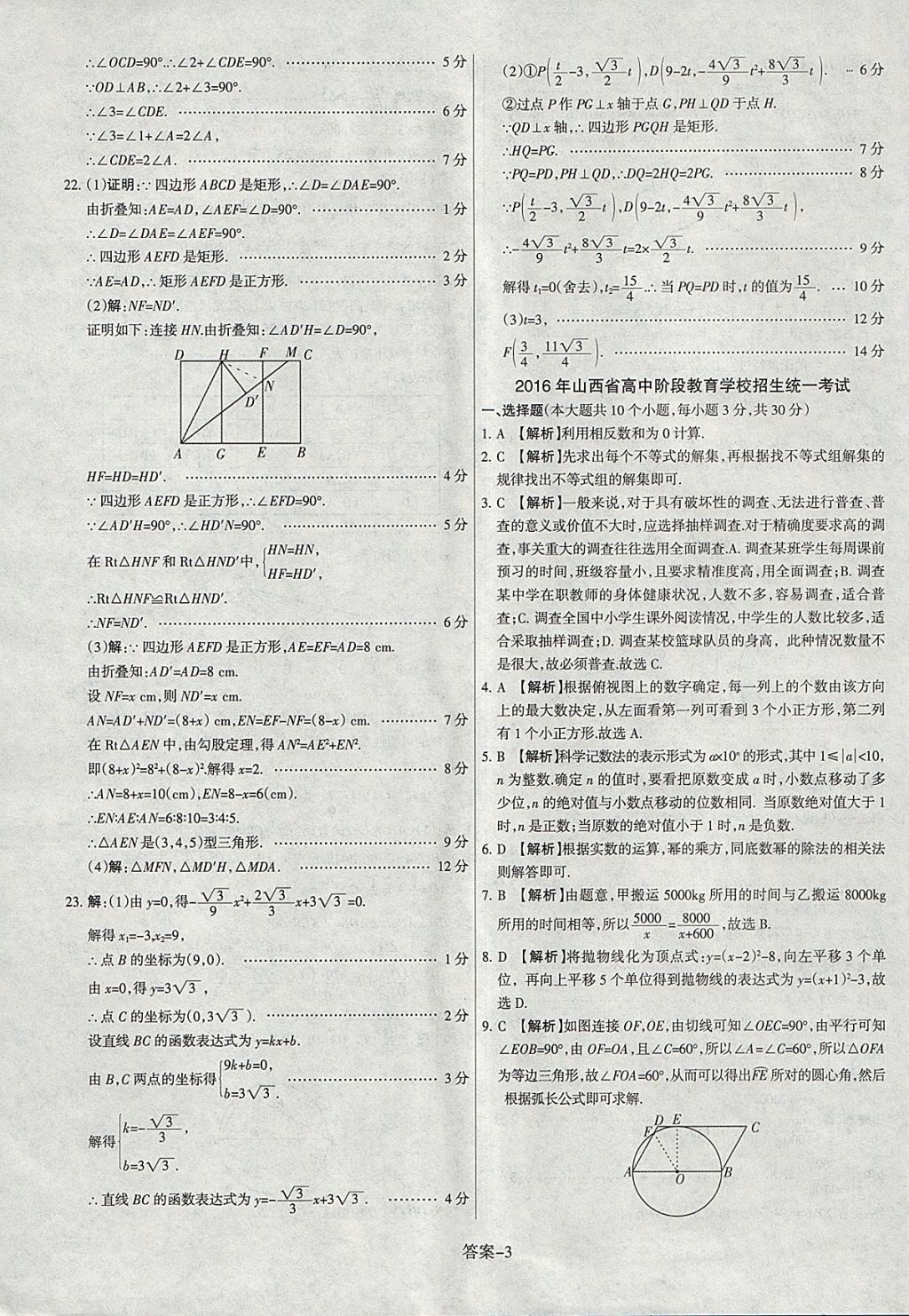 2018年山西中考權(quán)威試卷匯編數(shù)學(xué) 參考答案第3頁(yè)