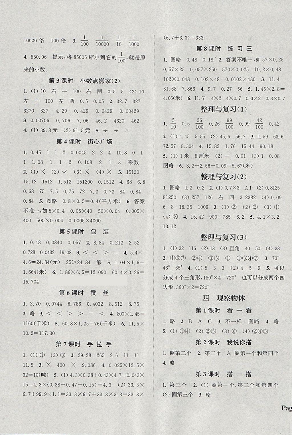 2018年通城學(xué)典課時新體驗四年級數(shù)學(xué)下冊北師大版 參考答案第3頁