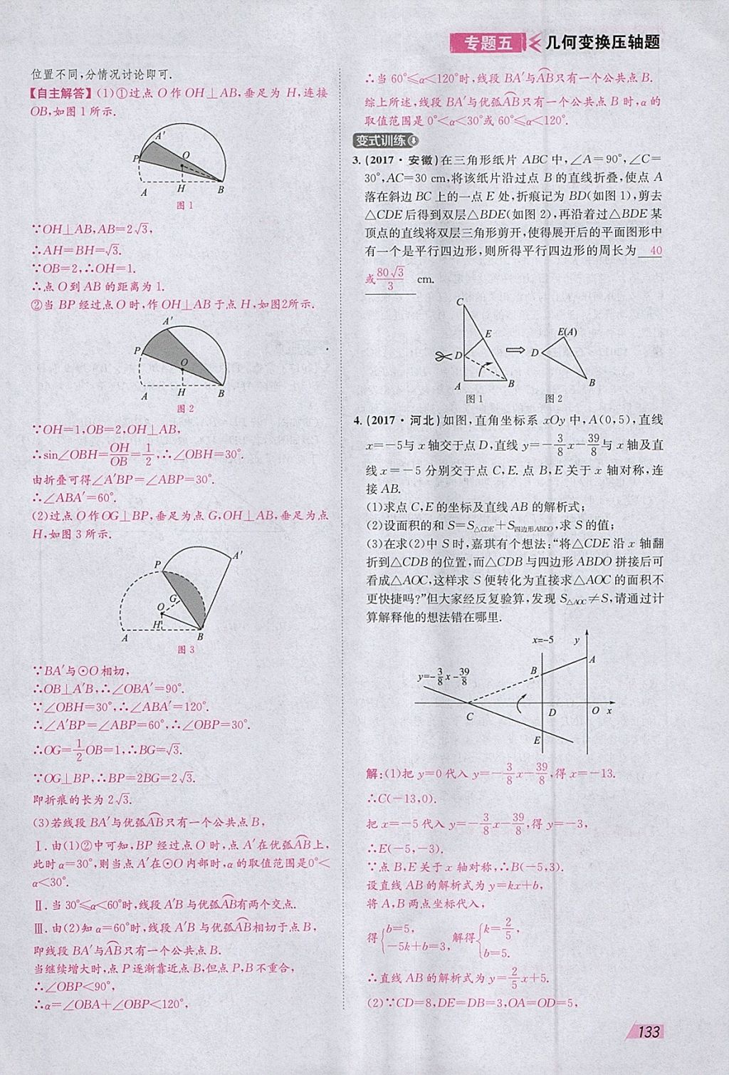 2018年智樂(lè)文化中考備戰(zhàn)數(shù)學(xué)河北專(zhuān)版 參考答案第215頁(yè)