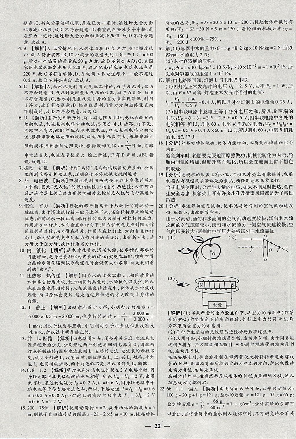 2018年中考試題薈萃及詳解精選30套物理 參考答案第22頁