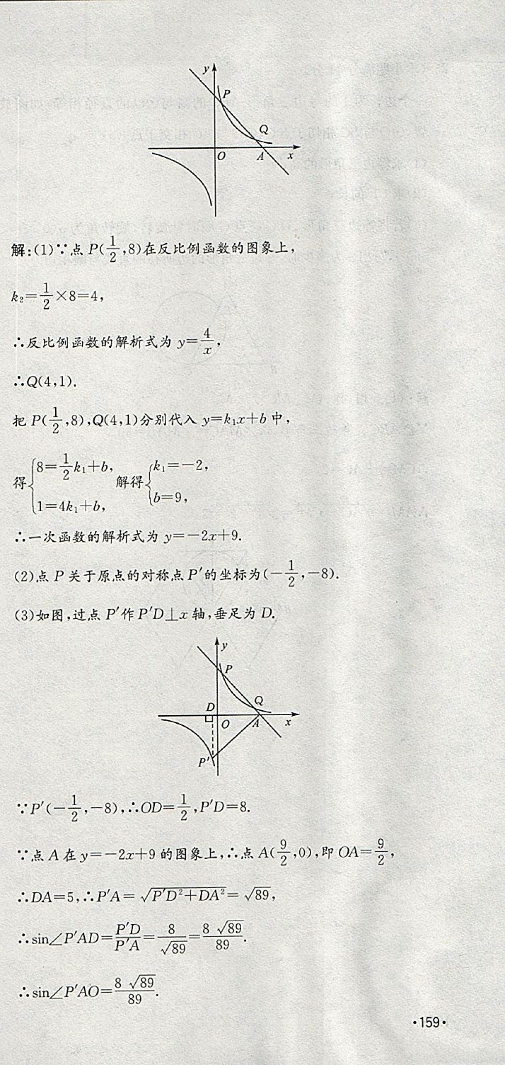 2018年智乐文化中考备战数学河北专版 参考答案第69页