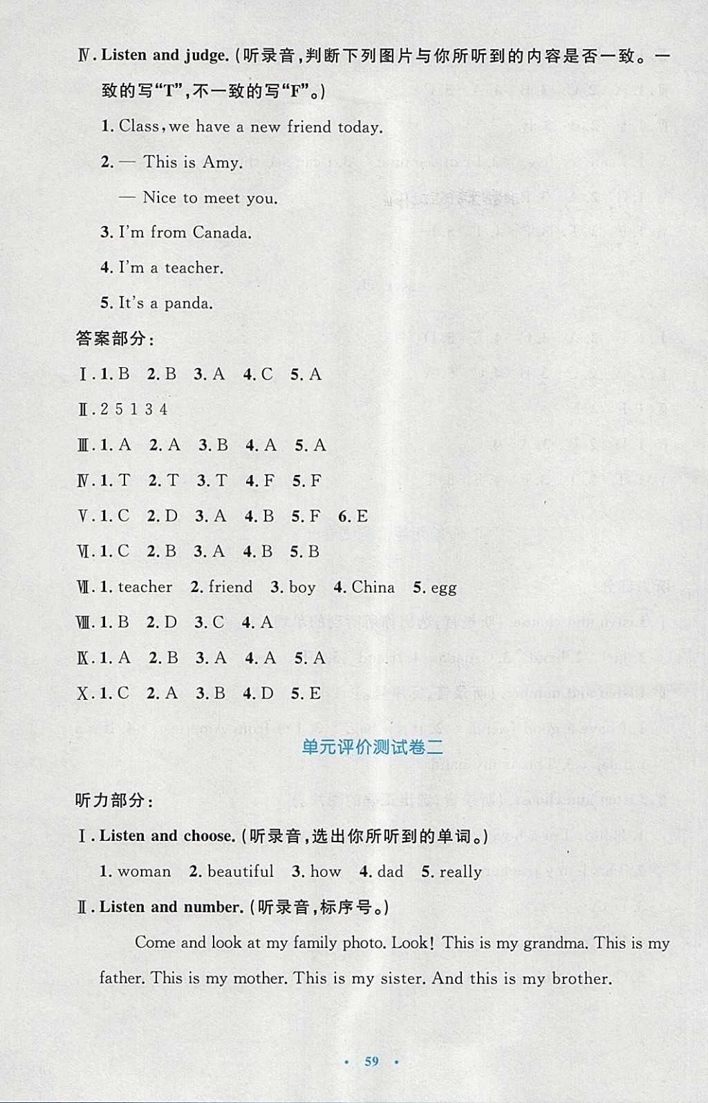 2018年小学同步测控优化设计三年级英语下册人教PEP版三起增强版 参考答案第11页