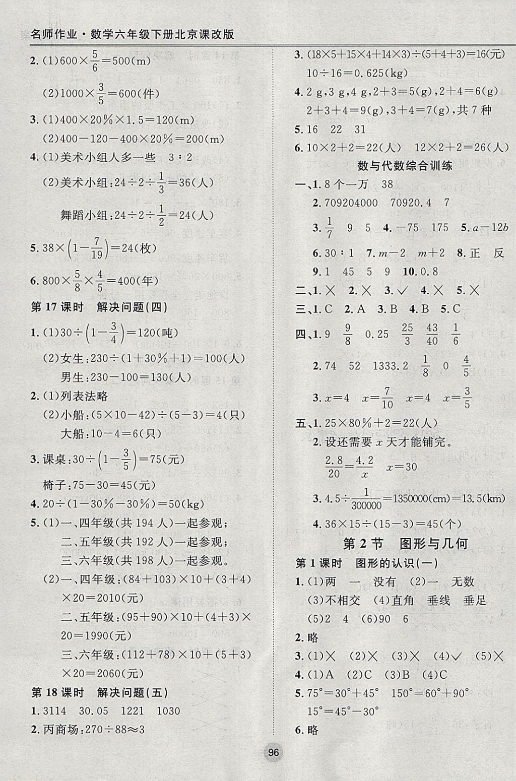 2018年名师作业六年级数学下册北京课改版 参考答案第12页