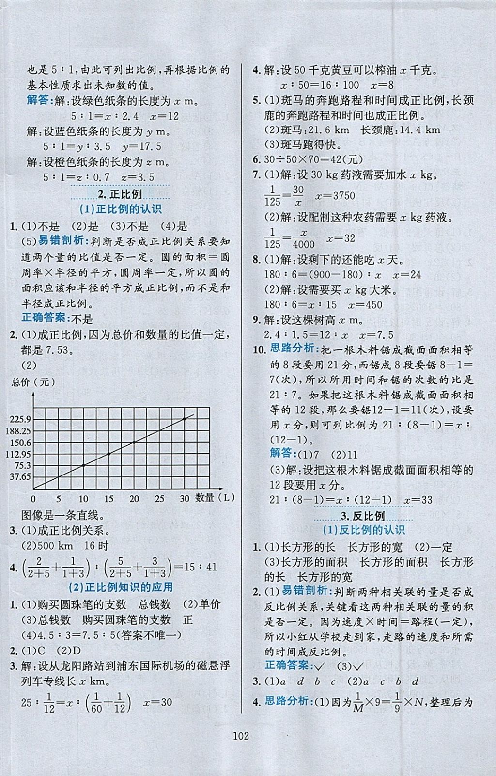 2018年小學教材全練六年級數(shù)學下冊西師大版 參考答案第6頁