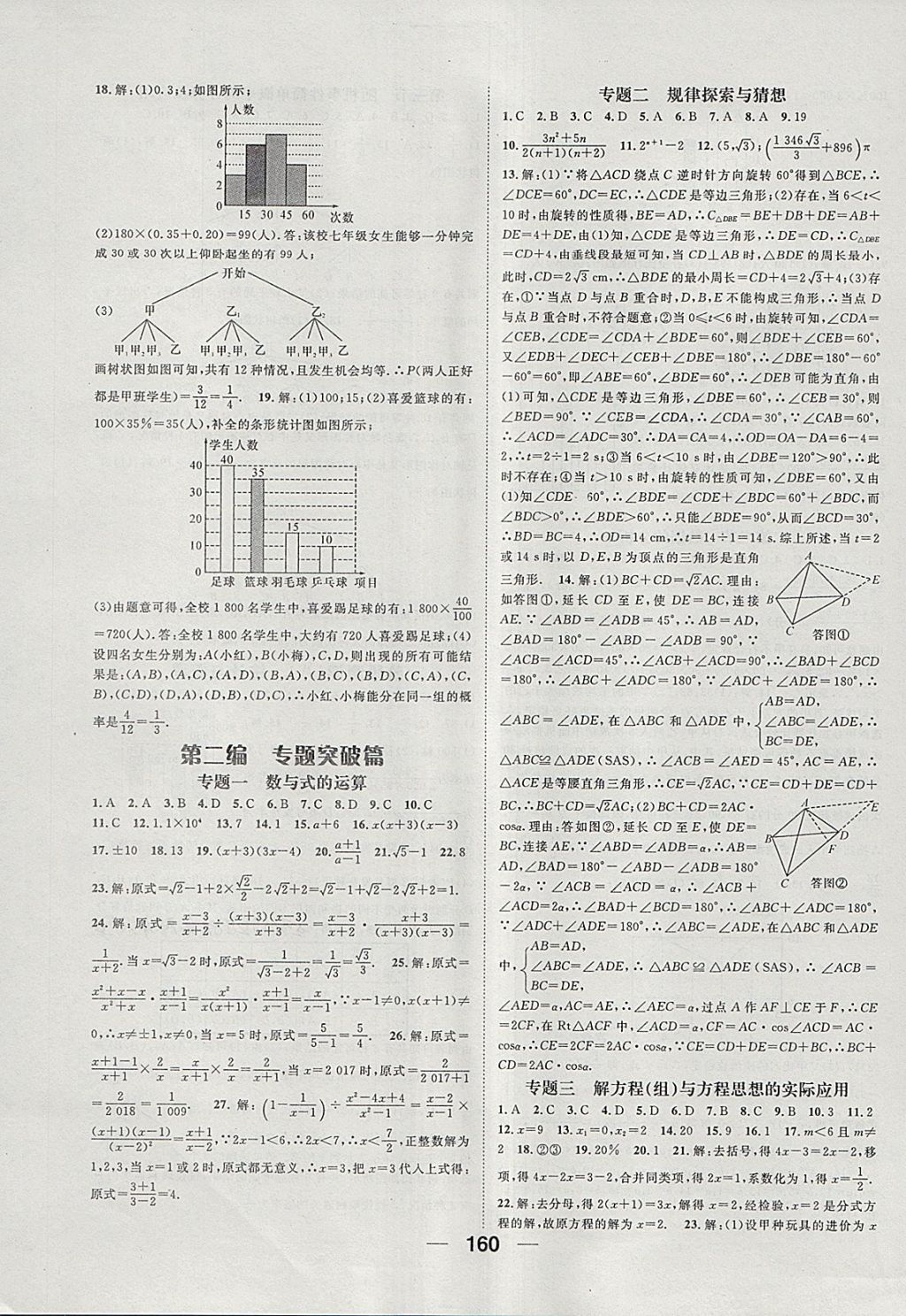 2018年鸿鹄志文化河北中考命题研究中考王数学 参考答案第20页