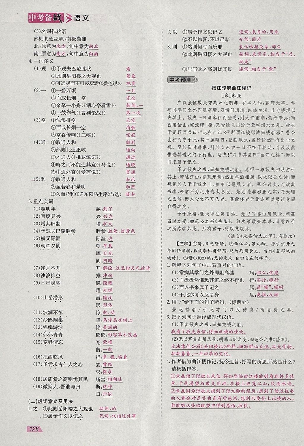 2018年智樂(lè)文化中考備戰(zhàn)語(yǔ)文河北專(zhuān)版 參考答案第138頁(yè)